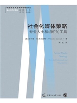cover image of 社会化媒体策略
